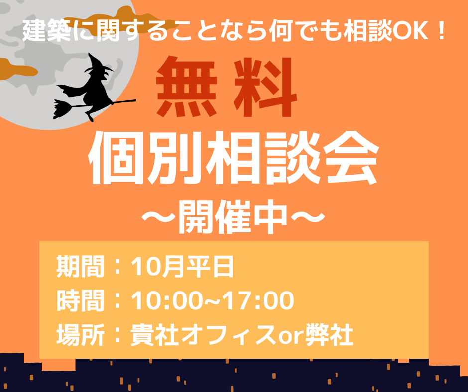 【大阪府に事務所・店舗を建てたい方】10月度無料お見積り実施中！